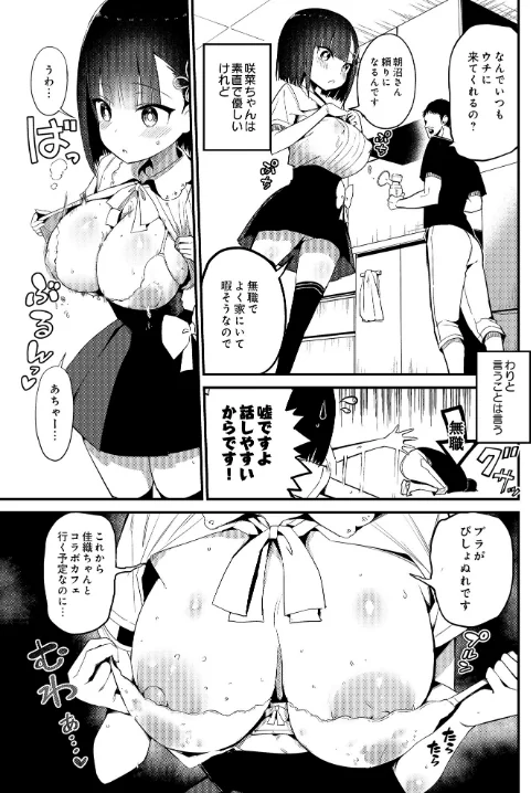 咲く乳娘の集う家(単話)/あおひも/2025-12-11【s832acaue00045】 試し読みサンプル 3ページ目