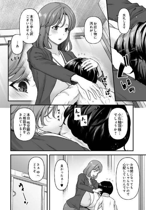 COMIC Luxuria Vol.03/玉之けだま/2026-01-30【s832acaue00081】 試し読みサンプル 110ページ目