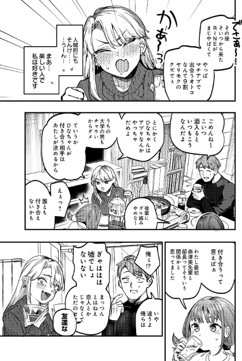 COMIC Luxuria Vol.03/玉之けだま/2026-01-30【s832acaue00081】 試し読みサンプル 79ページ目