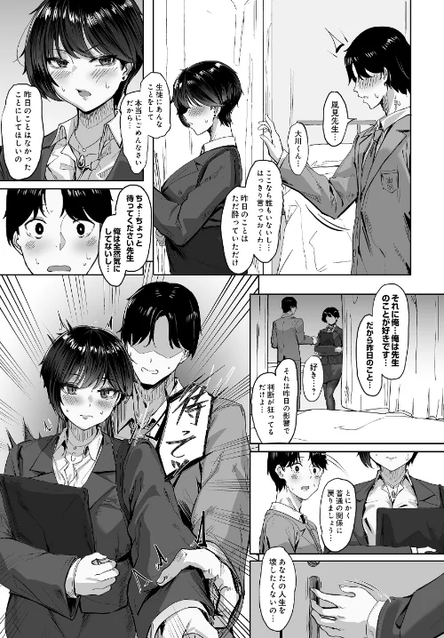 COMIC Luxuria Vol.04/mignon/2026-03-30【s832acaue00105】 試し読みサンプル 11ページ目