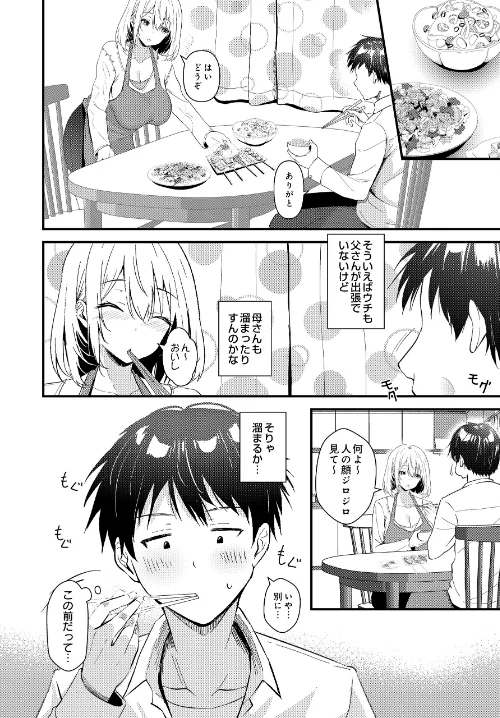 COMIC Luxuria Vol.04/mignon/2026-03-30【s832acaue00105】 試し読みサンプル 182ページ目