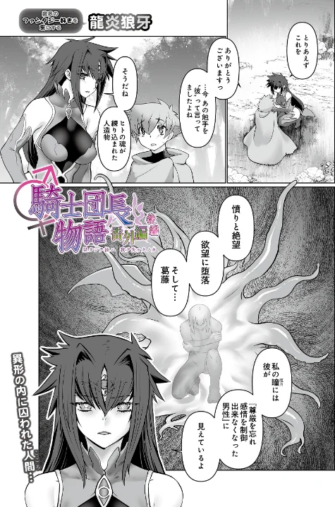 COMIC Luxuria Vol.04/mignon/2026-03-30【s832acaue00105】 試し読みサンプル 197ページ目