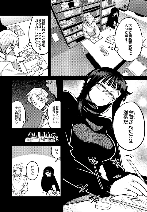 漫研部員のデカいケツ！！（単話）/山本善々/2026-03-30【s832acaue00129】 試し読みサンプル 2ページ目