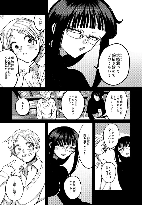 漫研部員のデカいケツ！！（単話）/山本善々/2026-03-30【s832acaue00129】 試し読みサンプル 3ページ目