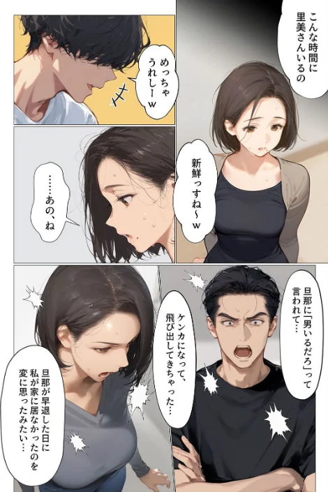バ先のパート主婦(アラフォー・子持ち)旦那も知らない変態SEXで寝取り開発(単話)/mamaya/2026-05-01【s841amkep00015】 試し読みサンプル 4ページ目