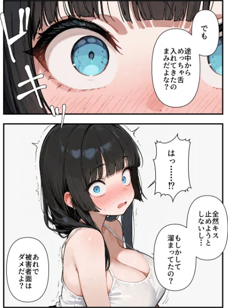 気づいたらママの再婚相手に性教育されています【モザイク版】(単話)/ルミナ/2026-05-18【s886atrlw00010】 試し読みサンプル 12ページ目