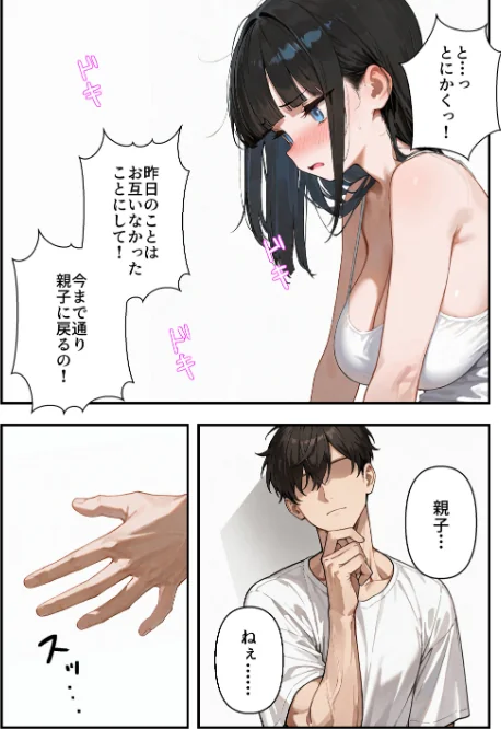 気づいたらママの再婚相手に性教育されています【モザイク版】(単話)/ルミナ/2026-05-18【s886atrlw00010】 試し読みサンプル 13ページ目