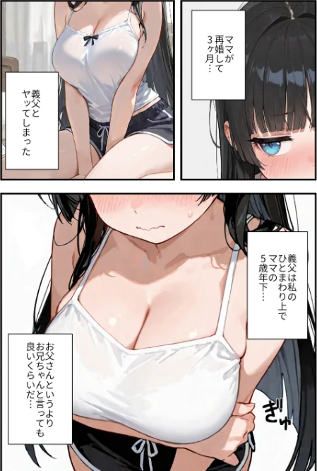 気づいたらママの再婚相手に性教育されています【モザイク版】(単話)/ルミナ/2026-05-18【s886atrlw00010】 試し読みサンプル 3ページ目