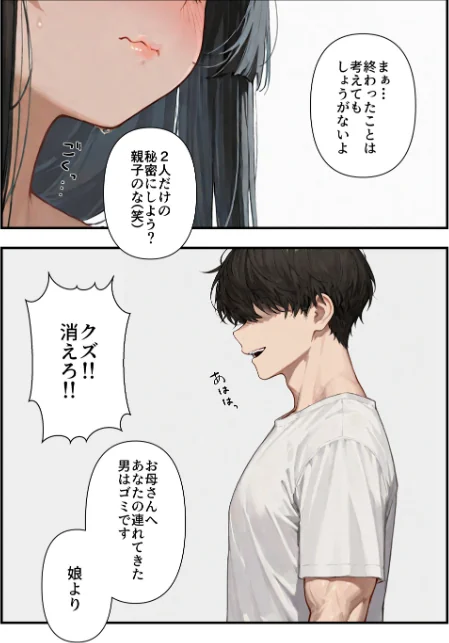 気づいたらママの再婚相手に性教育されています【モザイク版】(単話)/ルミナ/2026-05-18【s886atrlw00010】 試し読みサンプル 8ページ目