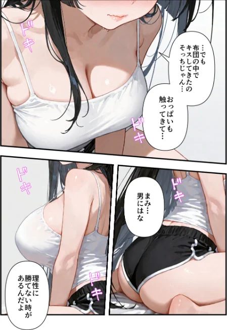 気づいたらママの再婚相手に性教育されています【モザイク版】(単話)/ルミナ/2026-05-18【s886atrlw00010】 試し読みサンプル 10ページ目