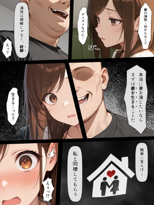 疑似夫婦生活で演技指導 -これは演技、演技のはず――だよね？-【モザイク版】/こっとろん/2026-05-18【s886atrlw00012】 試し読みサンプル 4ページ目
