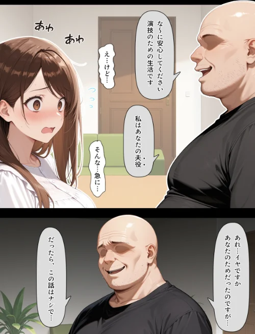 疑似夫婦生活で演技指導 -これは演技、演技のはず――だよね？-【モザイク版】/こっとろん/2026-05-18【s886atrlw00012】 試し読みサンプル 5ページ目