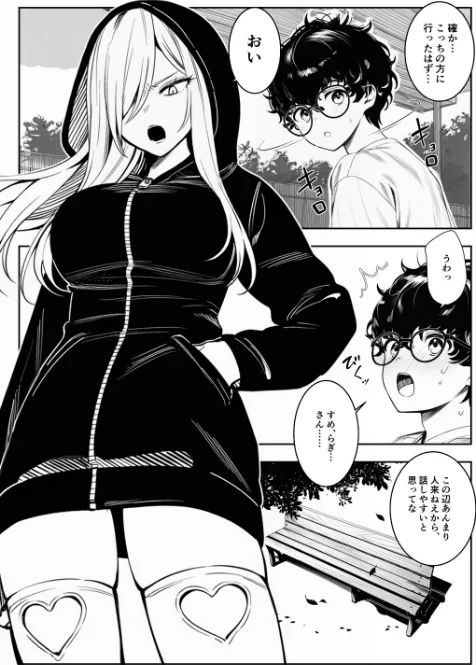 僕のクラスのヤンキーは案外押しに弱い【白抜き修正版】(単話)/ぜっぺい/2026-05-18【s886atrlw00013】 試し読みサンプル 12ページ目