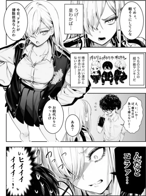 僕のクラスのヤンキーは案外押しに弱い【白抜き修正版】(単話)/ぜっぺい/2026-05-18【s886atrlw00013】 試し読みサンプル 4ページ目