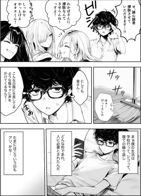 僕のクラスのヤンキーは案外押しに弱い【白抜き修正版】(単話)/ぜっぺい/2026-05-18【s886atrlw00013】 試し読みサンプル 5ページ目