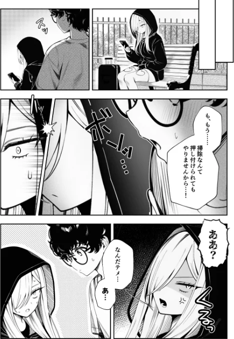 僕のクラスのヤンキーは案外押しに弱い【白抜き修正版】(単話)/ぜっぺい/2026-05-18【s886atrlw00013】 試し読みサンプル 10ページ目