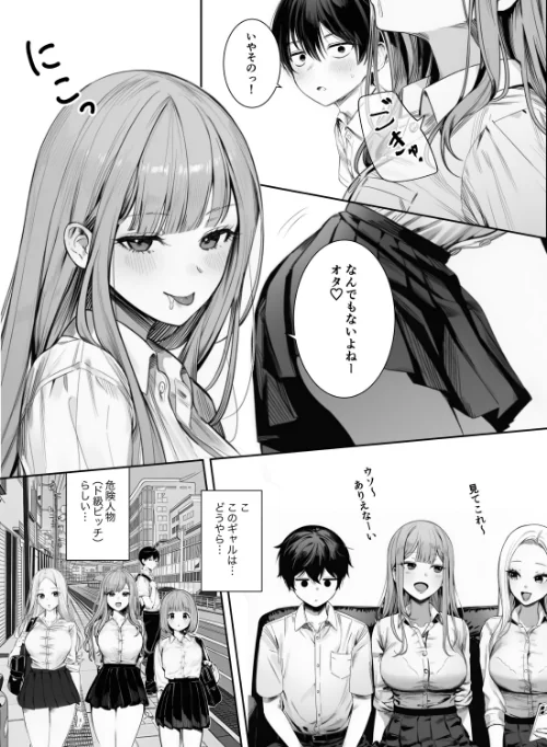 ギャルほ〜ギャルクラスに雄一人、ハメ放題のエヴリデイ〜【白抜き修正版】(単話)/ぜっぺい/2026-05-18【s886atrlw00016】 試し読みサンプル 14ページ目