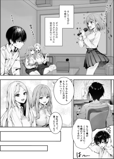 ギャルほ〜ギャルクラスに雄一人、ハメ放題のエヴリデイ〜【白抜き修正版】(単話)/ぜっぺい/2026-05-18【s886atrlw00016】 試し読みサンプル 5ページ目