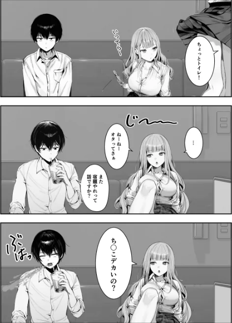 ギャルほ〜ギャルクラスに雄一人、ハメ放題のエヴリデイ〜【白抜き修正版】(単話)/ぜっぺい/2026-05-18【s886atrlw00016】 試し読みサンプル 6ページ目