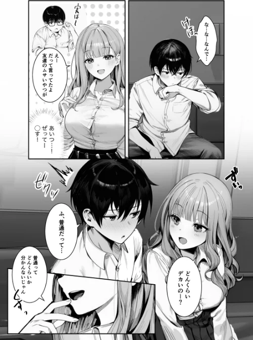 ギャルほ〜ギャルクラスに雄一人、ハメ放題のエヴリデイ〜【白抜き修正版】(単話)/ぜっぺい/2026-05-18【s886atrlw00016】 試し読みサンプル 7ページ目