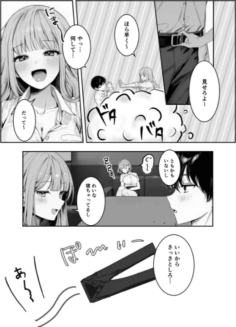 ギャルほ〜ギャルクラスに雄一人、ハメ放題のエヴリデイ〜【白抜き修正版】(単話)/ぜっぺい/2026-05-18【s886atrlw00016】 試し読みサンプル 8ページ目