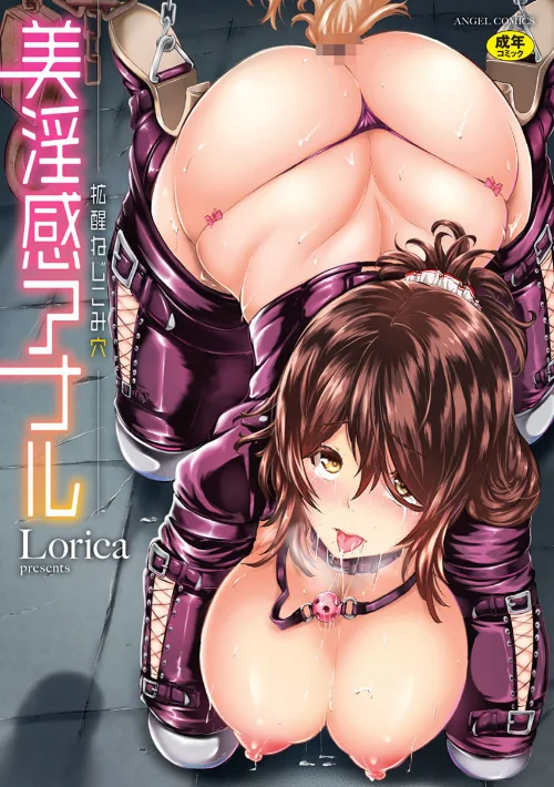美淫感アナル 拡醒ねじこみ穴/Lorica/2017-07-20【b061bangl00841】 試し読みサンプル 2ページ目