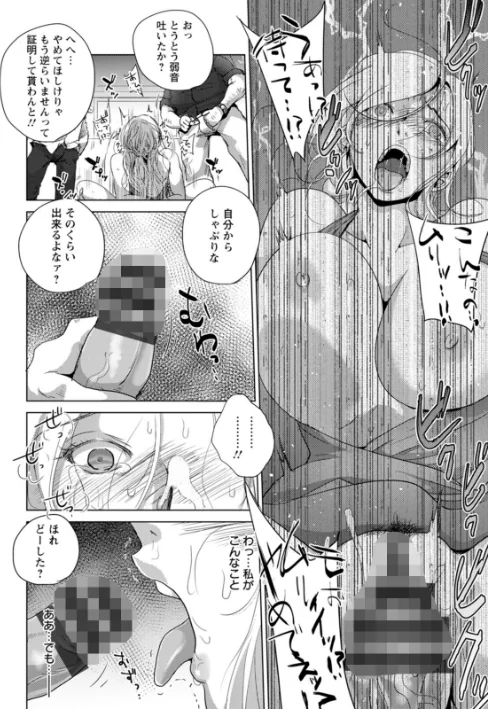 凛辱蹂躙/デイノジ/2022-06-16【b061bangl01882】 試し読みサンプル 20ページ目