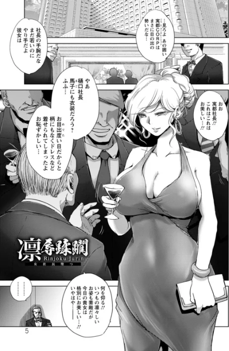 凛辱蹂躙/デイノジ/2022-06-16【b061bangl01882】 試し読みサンプル 5ページ目
