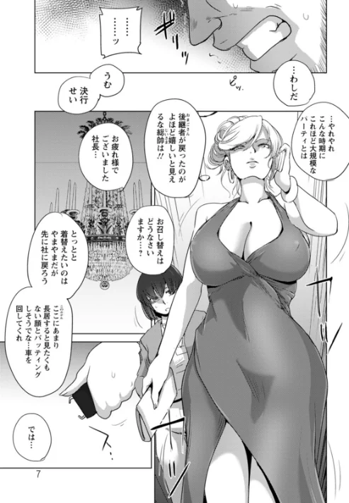 凛辱蹂躙/デイノジ/2022-06-16【b061bangl01882】 試し読みサンプル 7ページ目