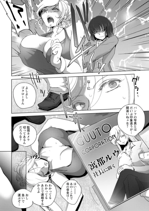 凛辱蹂躙/デイノジ/2022-06-16【b061bangl01882】 試し読みサンプル 8ページ目