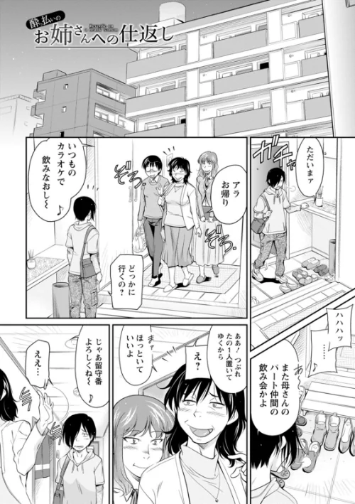 報復女主任〜マウント女が身悶える〜/かねことしあき/2022-12-15【b061bangl02012】 試し読みサンプル 8ページ目