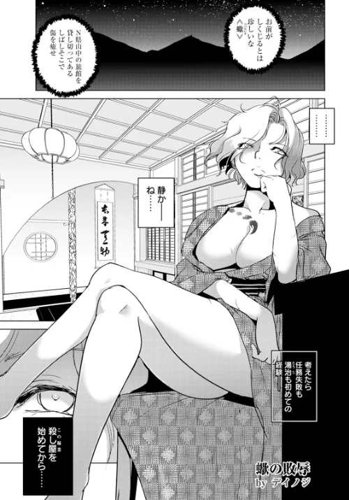 蠍の敗辱 【単話】(単話)/デイノジ/2024-08-15【b061bangl02547】 試し読みサンプル 2ページ目