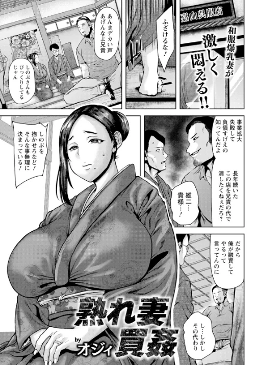 熟れ妻買姦 【単話】（単話）/オジィ/2024-10-15【b061bangl02608】 試し読みサンプル 2ページ目