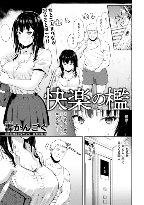 快楽の檻 【単話】（単話）/轟かんごく/2024-12-15【b061bangl02661】 試し読みサンプル 2ページ目