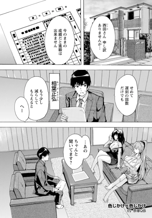 色じかけ×色じかけ 【単話】(単話)/奈塚Q弥/2025-01-15【b061bangl02680】 試し読みサンプル 2ページ目
