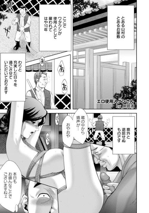 エロ使用人ゲンさん 【単話】（単話）/朝倉満/2025-01-15【b061bangl02682】 試し読みサンプル 2ページ目