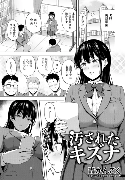 汚されたキズナ 【単話】（単話）/轟かんごく/2025-02-15【b061bangl02721】 試し読みサンプル 2ページ目