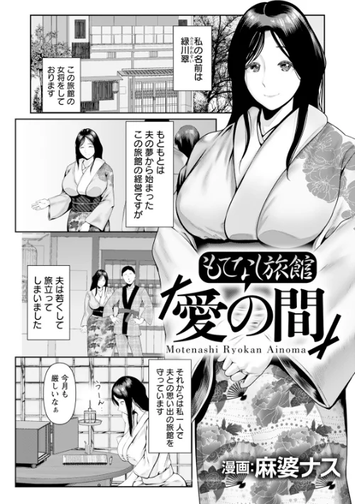 もてなし旅館「愛の間」 【単話】(単話)/麻婆ナス/2025-02-15【b061bangl02731】 試し読みサンプル 2ページ目
