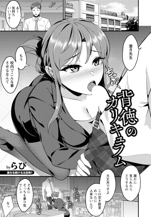 背徳のカリキュラム 【単話】(単話)/らび/2025-04-15【b061bangl02779】 試し読みサンプル 2ページ目