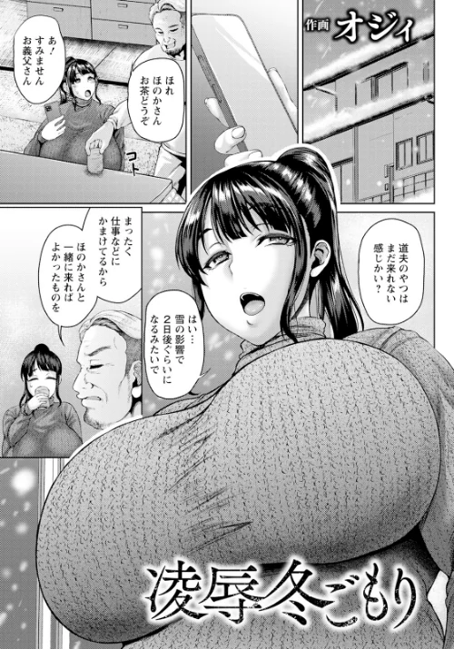 凌●冬ごもり 【単話】（単話）/オジィ/2025-04-15【b061bangl02783】 試し読みサンプル 2ページ目