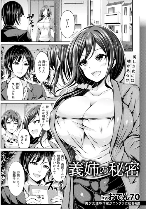 義姉の秘密 【単話】（単話）/おでん70/2025-06-15【b061bangl02823】 試し読みサンプル 2ページ目
