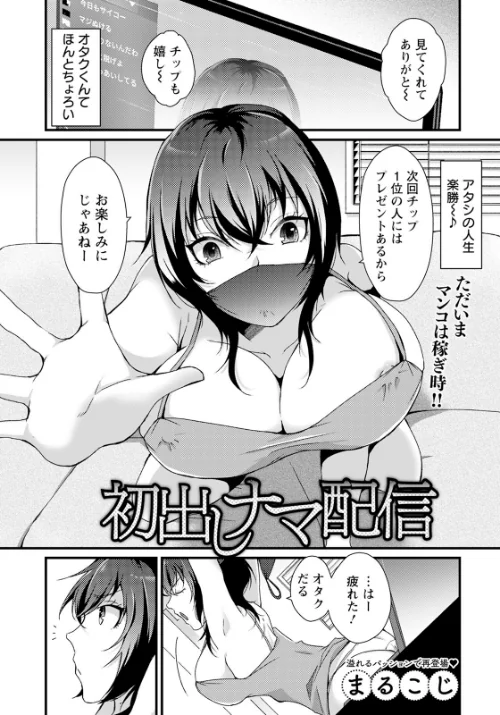 初出しナマ配信 【単話】(単話)/まるこじ/2025-06-15【b061bangl02836】 試し読みサンプル 2ページ目