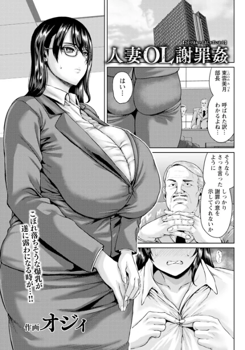 人妻OL謝罪姦 【単話】（単話）/オジィ/2025-06-15【b061bangl02838】 試し読みサンプル 2ページ目