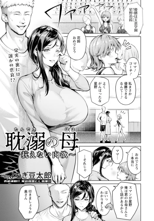 耽溺の母 〜抗えない肉欲〜 【単話】(単話)/よもぎ豆太郎/2025-08-15【b061bangl02887】 試し読みサンプル 2ページ目