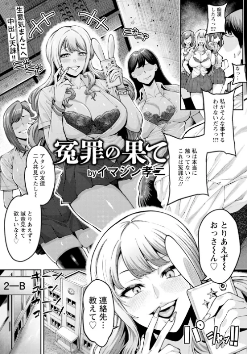 冤罪の果て 【単話】（単話）/イマジン孝二/2025-09-15【b061bangl02899】 試し読みサンプル 2ページ目