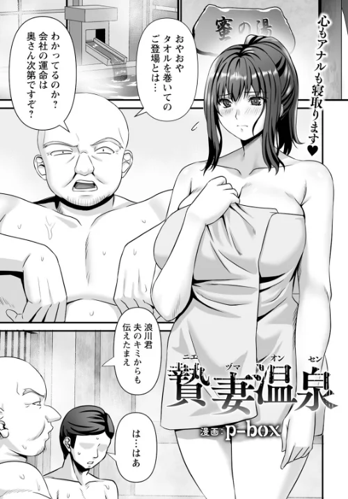 贄妻温泉 【単話】(単話)/p-box/2025-09-15【b061bangl02906】 試し読みサンプル 2ページ目