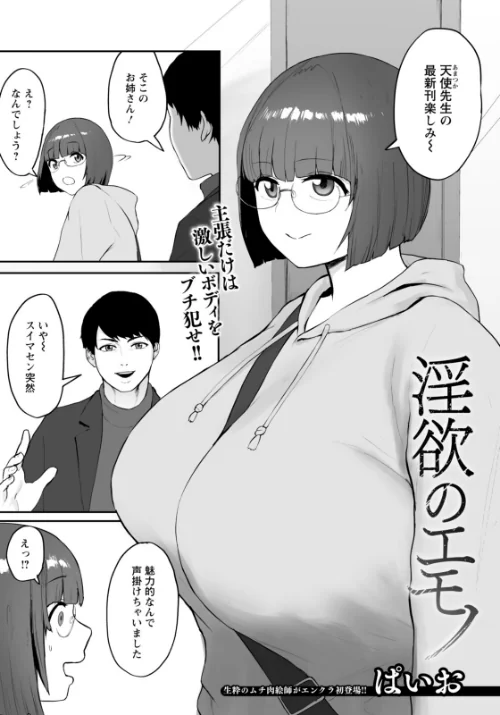 淫欲のエモノ 【単話】(単話)/ぱいお/2025-12-15【b061bangl02982】 試し読みサンプル 2ページ目