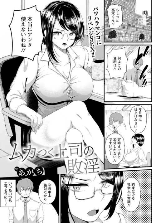 ムカつく上司の敗淫 【単話】(単話)/あがち/2025-12-15【b061bangl02998】 試し読みサンプル 2ページ目