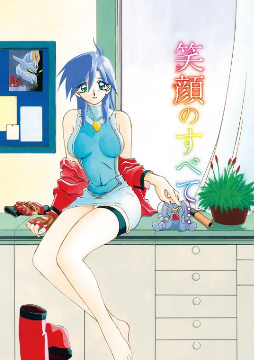 笑顔のすべて…/山文京伝/2018-08-03【b064bcmcm01257】 試し読みサンプル 4ページ目
