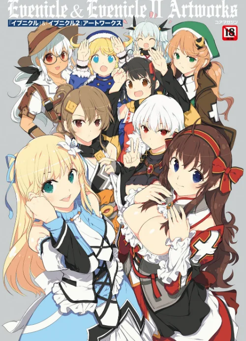 『イブニクル』&『イブニクル2』アートワークス/メガストア編集部 アリスソフト/2020-04-25【b064bcmcm01726】 試し読みサンプル 2ページ目